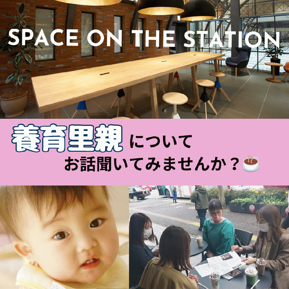 2024年3月 （ソラリアステージ6階）SPACE　on　the　Stationでのお茶会・相談会