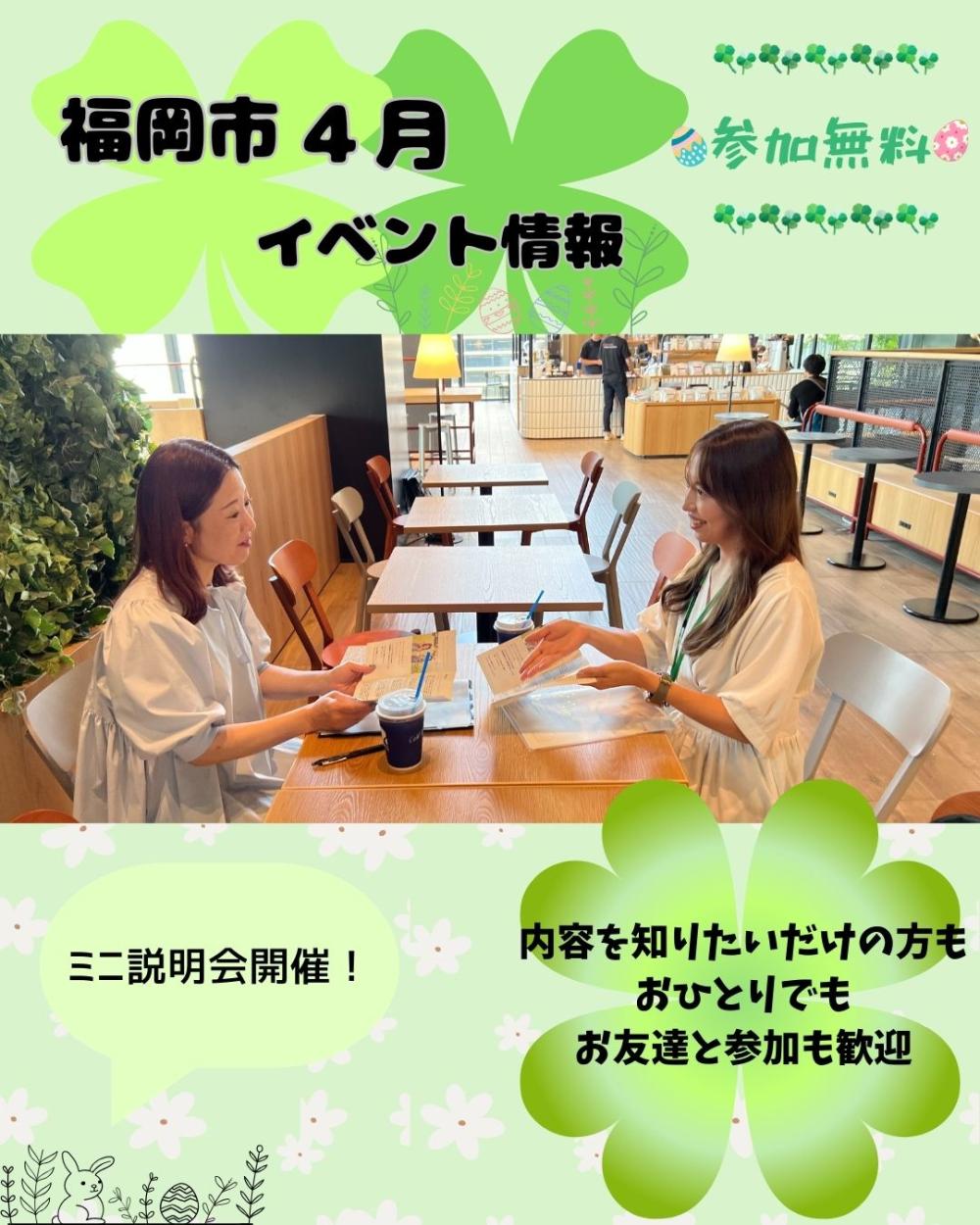 4月 福岡市　CAFE LOUNGE 四季の色　お茶会・カフェ説明会（お茶会）開催