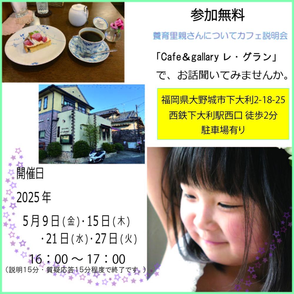 【2025年5月】お茶会 「Cafe&gallary レ・グラン」でお話聞いてみませんか。