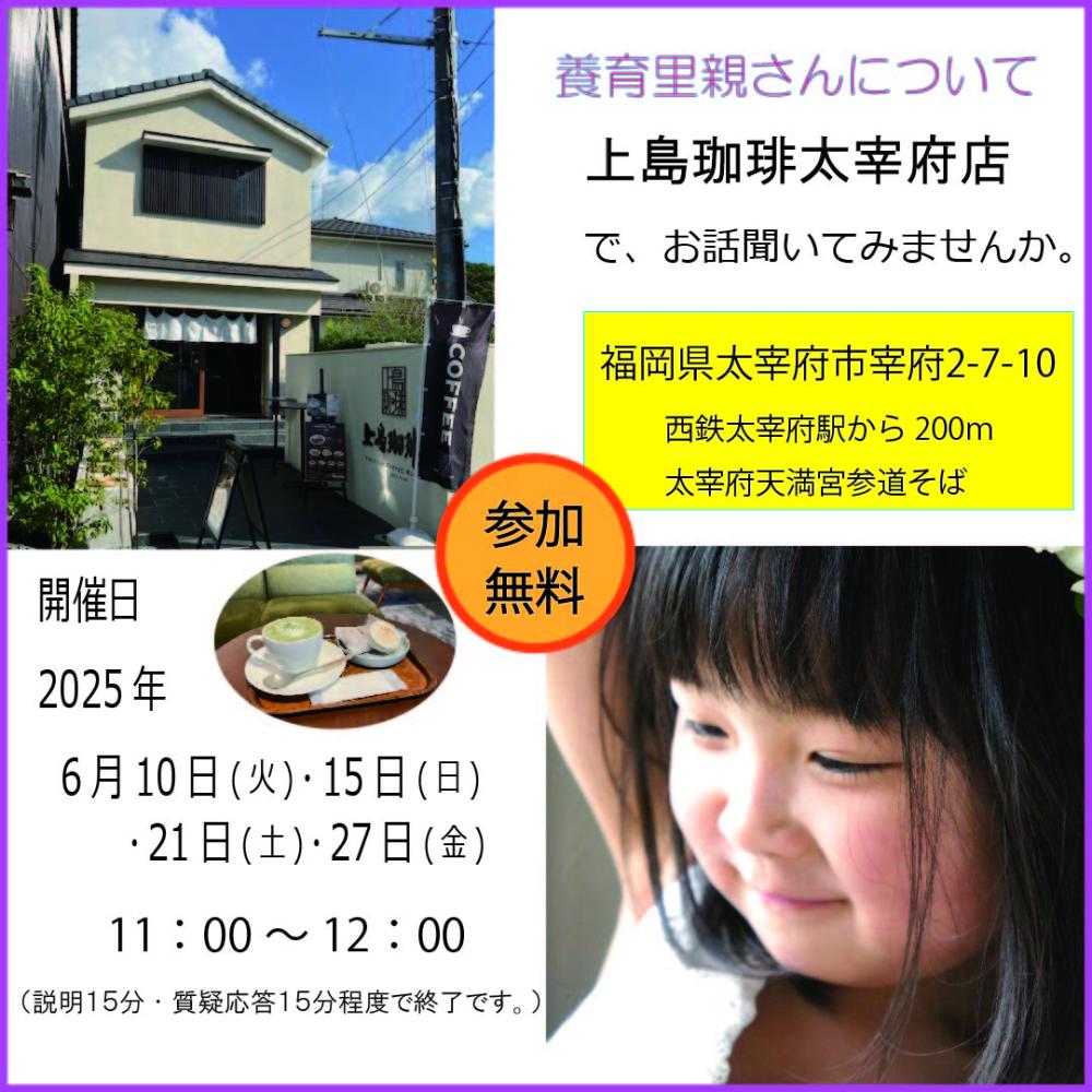 6月開催 上島珈琲店太宰府店 カフェ説明会開催