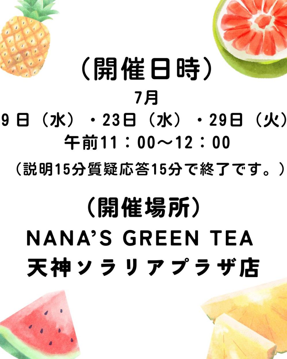 7月（福岡市　天神）ミニ説明会