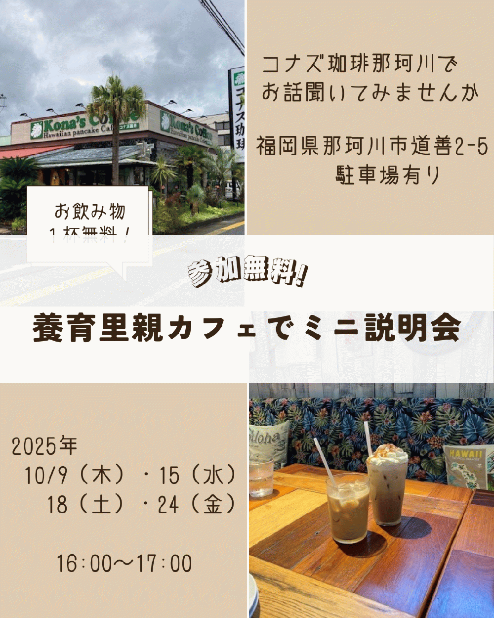 10月開催 コナズ珈琲那珂川　カフェ説明会（お茶会）開催