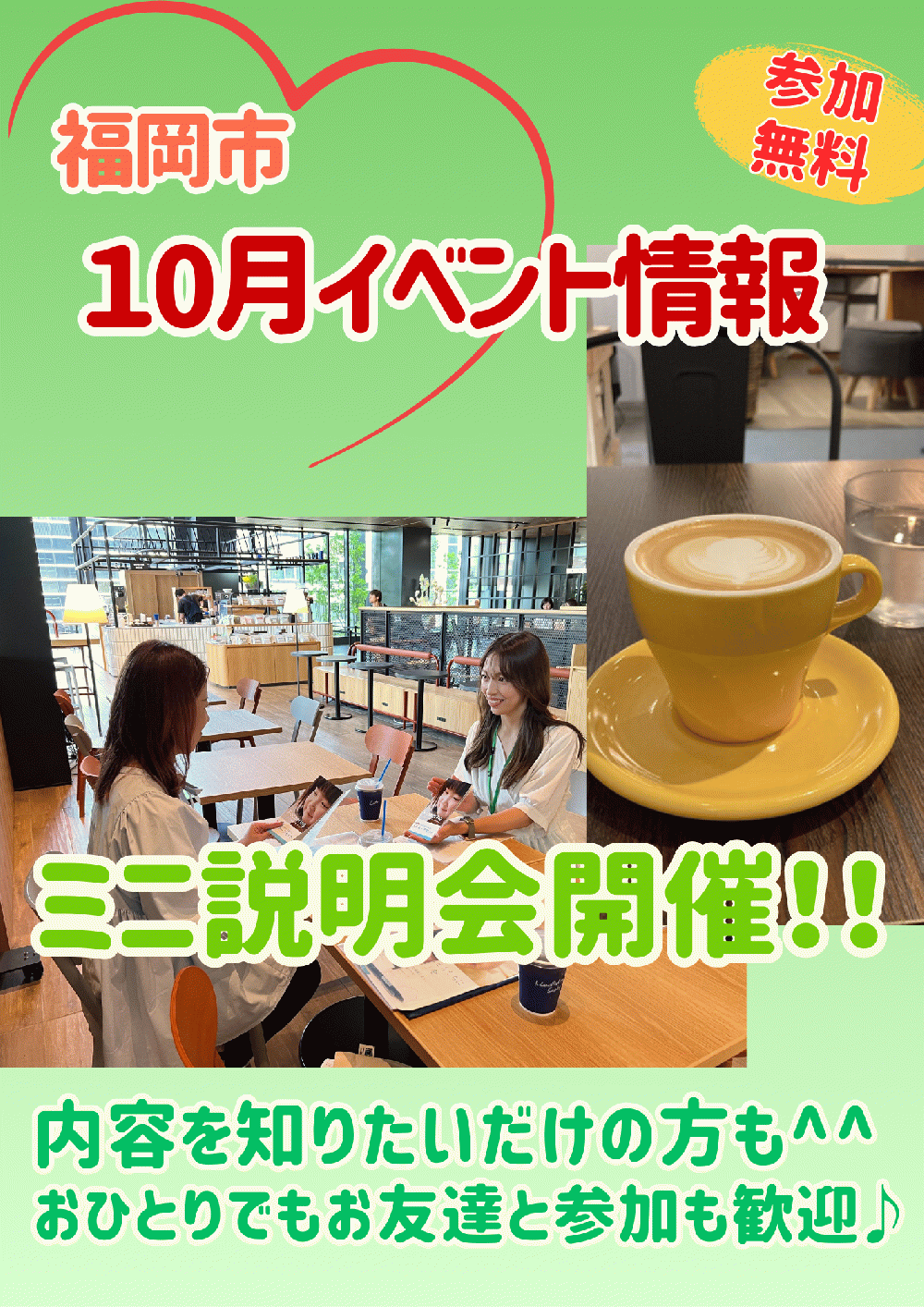 10月　福岡市　お茶会・ミニ説明会情報
