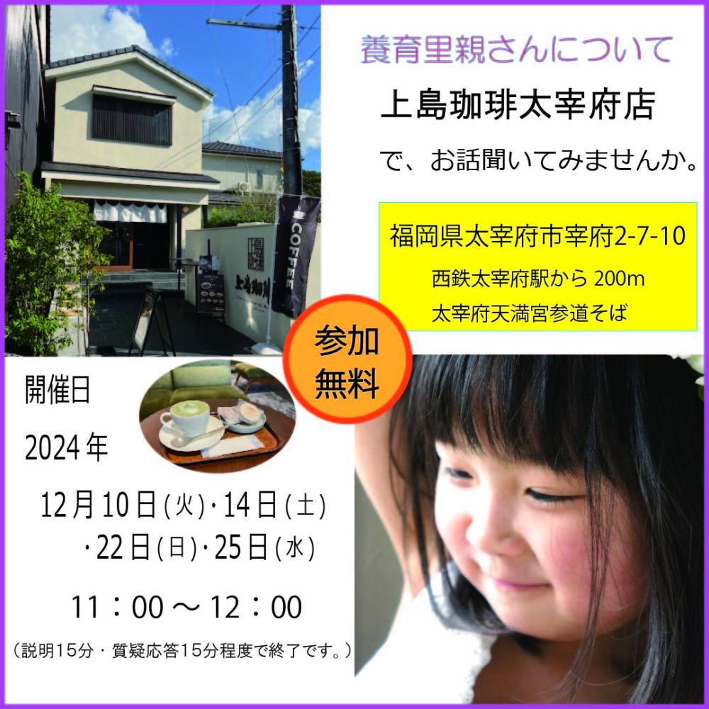 12月開催　上島珈琲店 太宰府店　お茶会・相談会のご予約