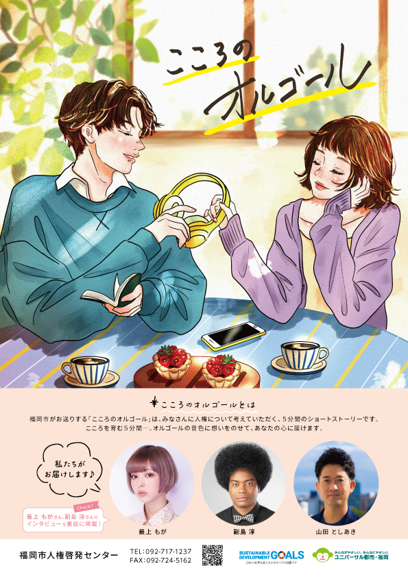 福岡市人権啓発センターさん 「こころのオルゴール」 でショートステイについて ブルームウェルのお話をしていただきました☆